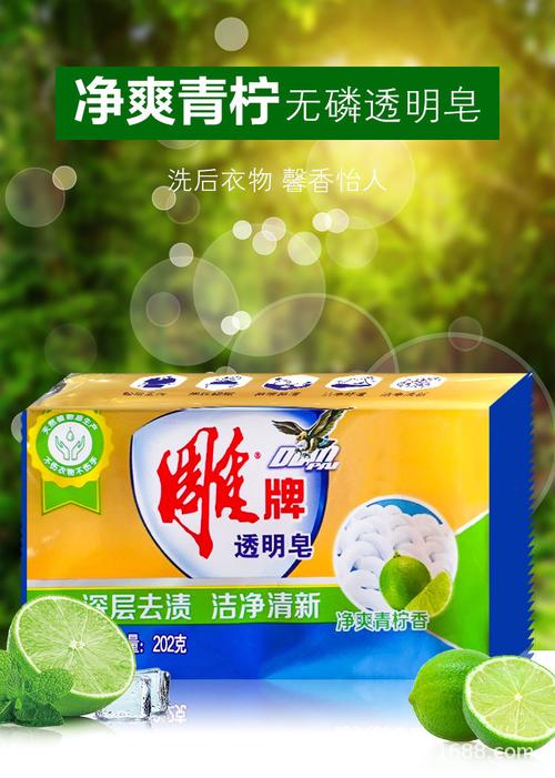 正品雕牌202g洗衣皂柠檬香气劳保专用透明皂易漂易清去渍赠品批发