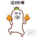 男人一张嘴表情包 - 男人一张嘴微信表情包 - 男人一