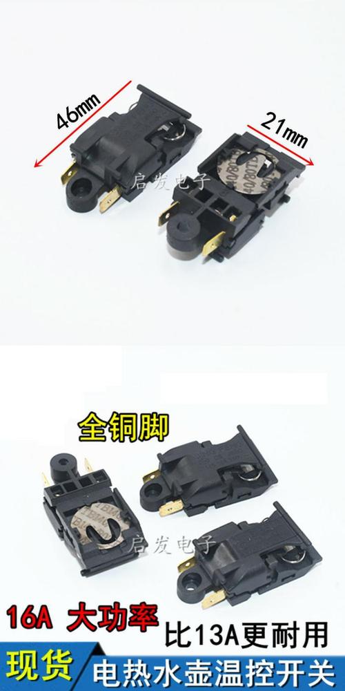 16a电热水壶开关配件温控开关通用半球三角苏泊尔热水壶蒸汽开关