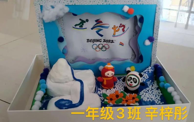 快乐迎冬奥一起欣赏新秀学校冬奥主题手工作品展