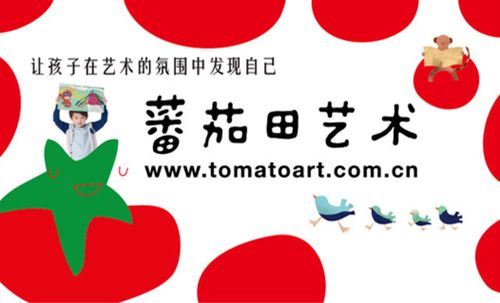 蕃茄田艺术