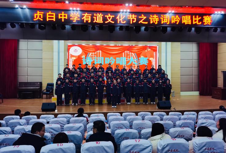 贞白中学"有道文化节"之诗歌吟唱比赛