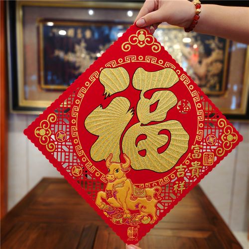 2022虎年新款绒布福字门贴新房乔迁方形斗方自粘贴画