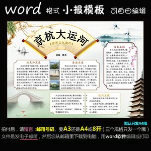 ys19电子手抄报word模版中国世界文化遗产京杭大运河小报