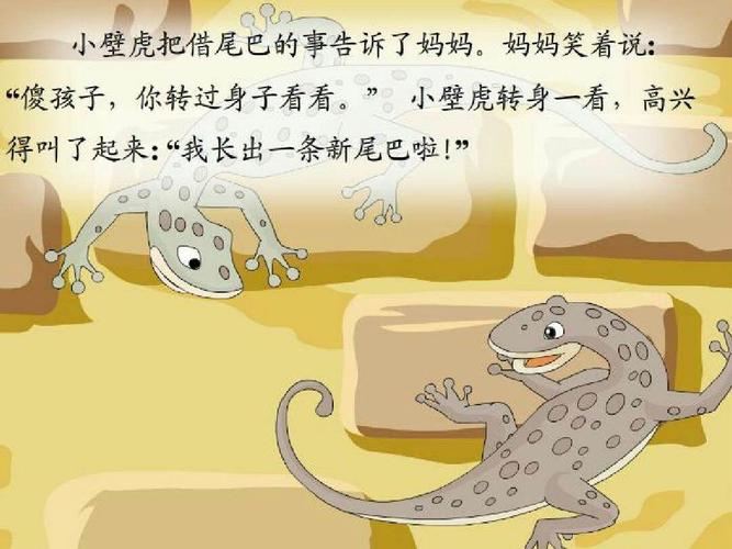 洛川县幼儿园第四十八期故事口袋——绘本故事《小壁虎借尾巴》