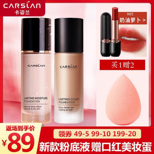 卡姿兰粉底液遮瑕保湿持久控油李佳推荐养肤干皮粉底液
