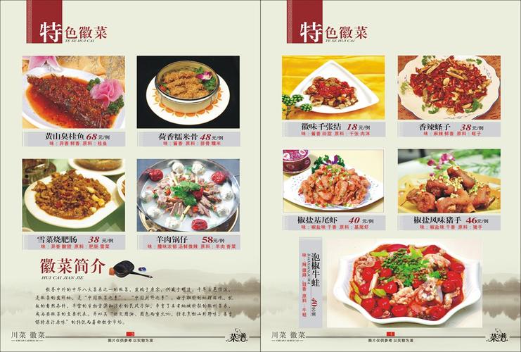 hc001号菜谱设计 : 昵菜谱徽菜