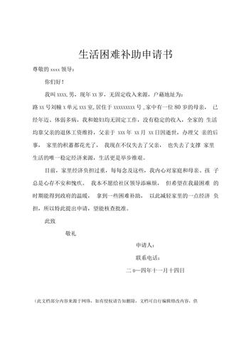 生活困难补助申请书