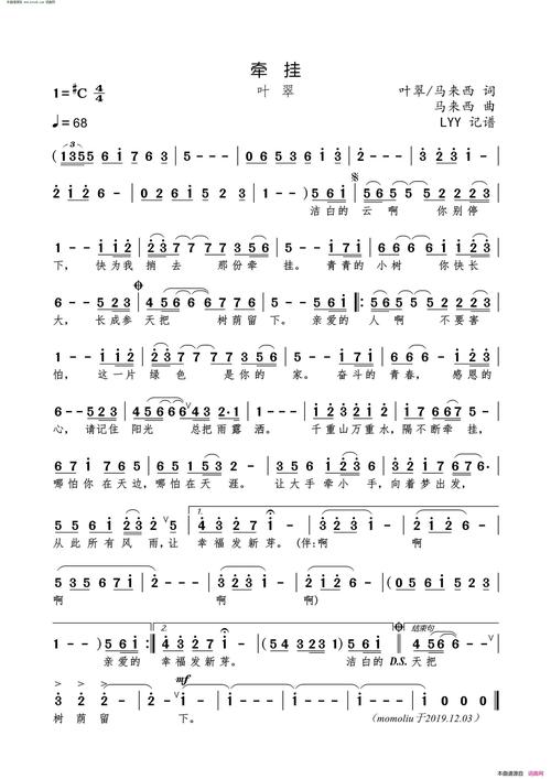 《牵挂》简谱 叶翠作词 马来西作词 马来西作曲