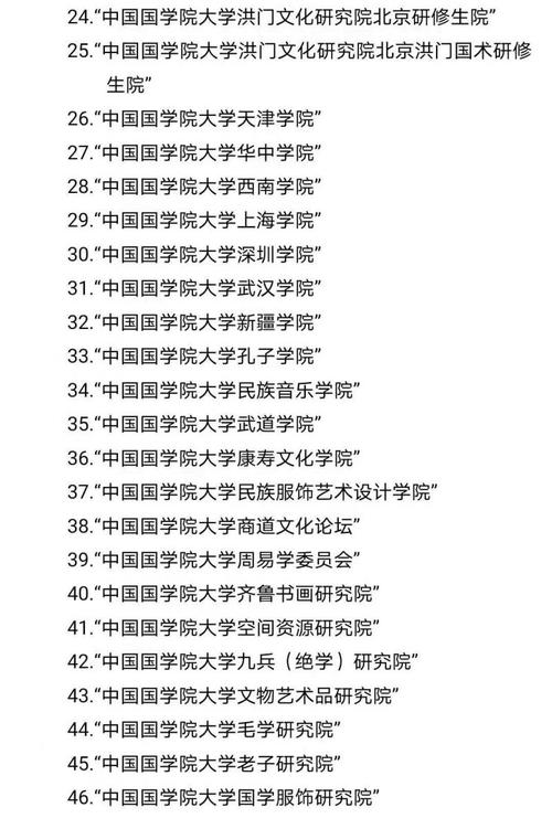 非法社会组织中国国学院大学被取缔竟有70家分支机构