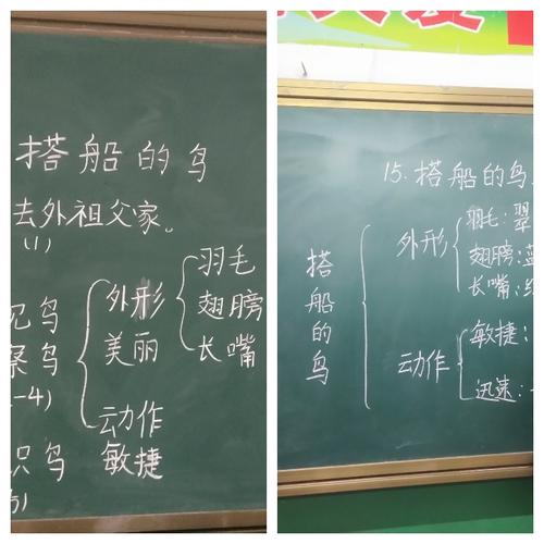 同台竞技 同课异构——《搭船的鸟》 奥博学校语文组第四次教研活动