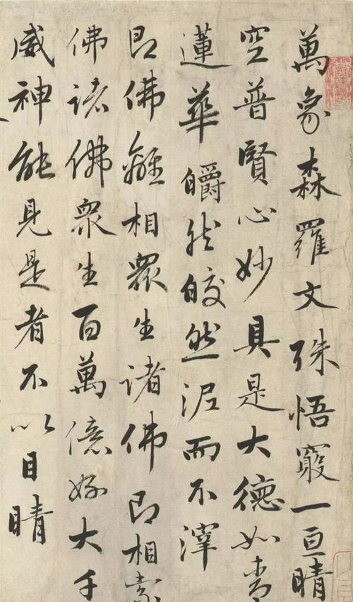 成亲王行书临赵孟二十四赞