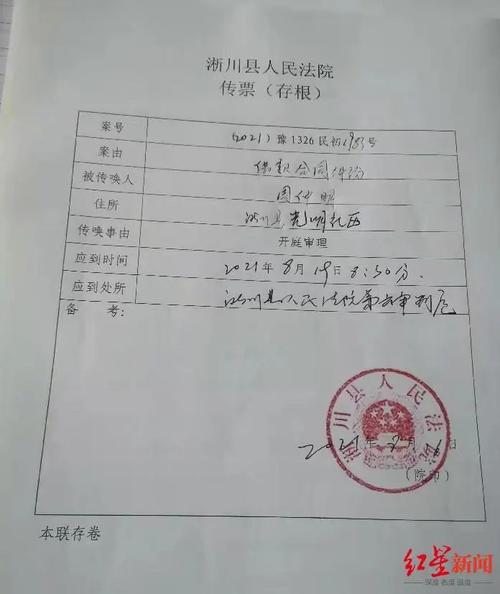 周仲明此前收到的法院开庭传票根据周仲明讲述,2021年7月15日,淅川