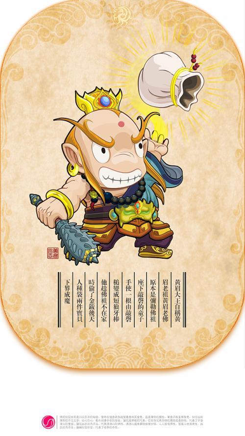 黄眉大王的简笔画