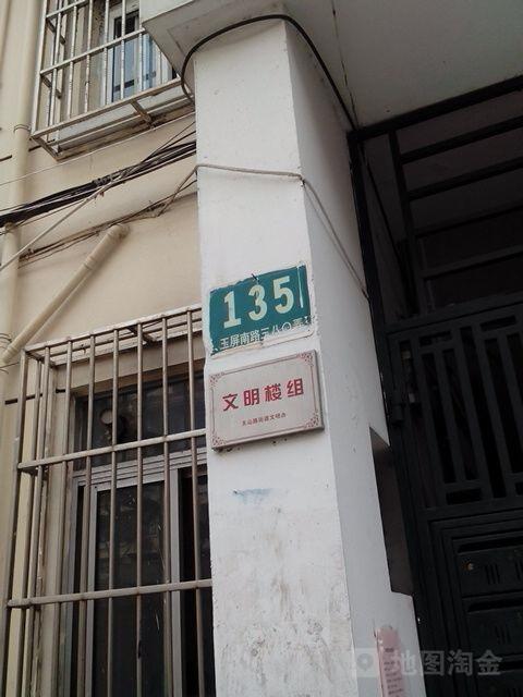 玉屏南路380弄135号