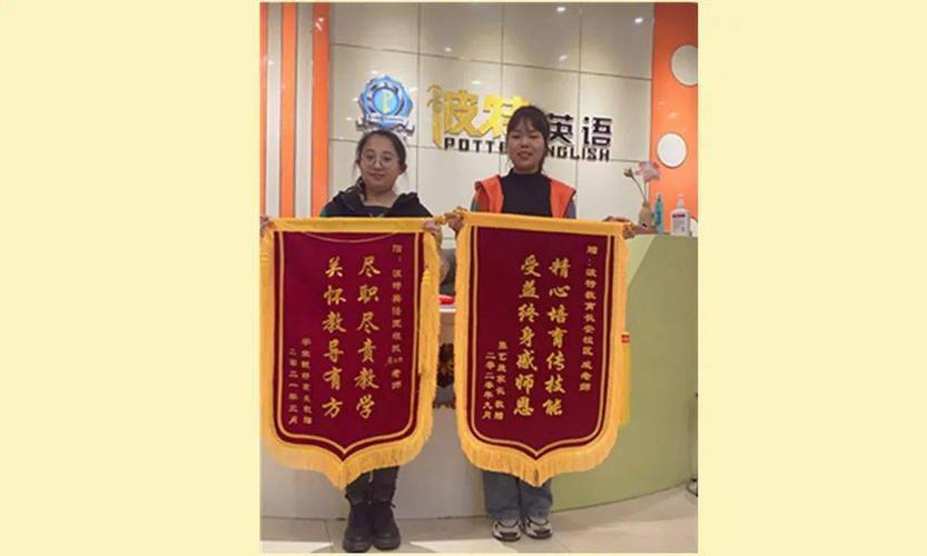 教师倾心育桃李,家长感恩赠锦旗——波特英语长安校区学生家长向老师