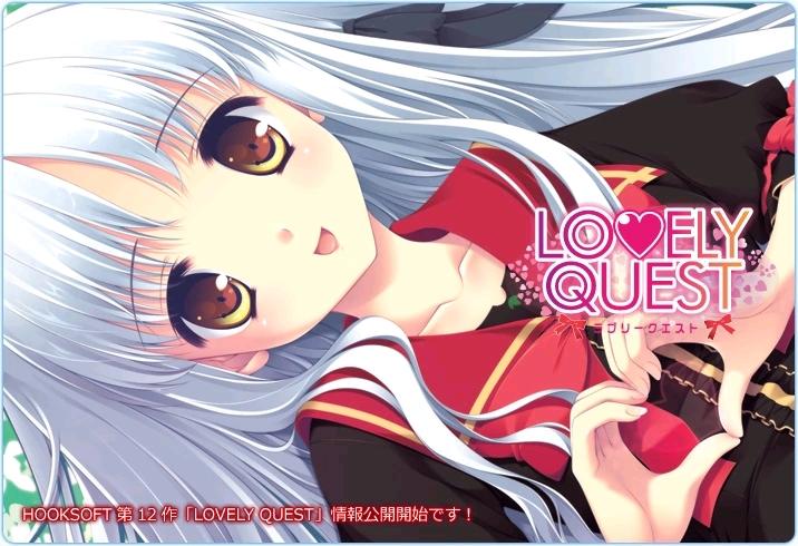 【gal推荐】我和美少女探寻真正的纯爱《lovely quest