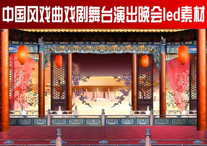 戏曲灯光设计图展示