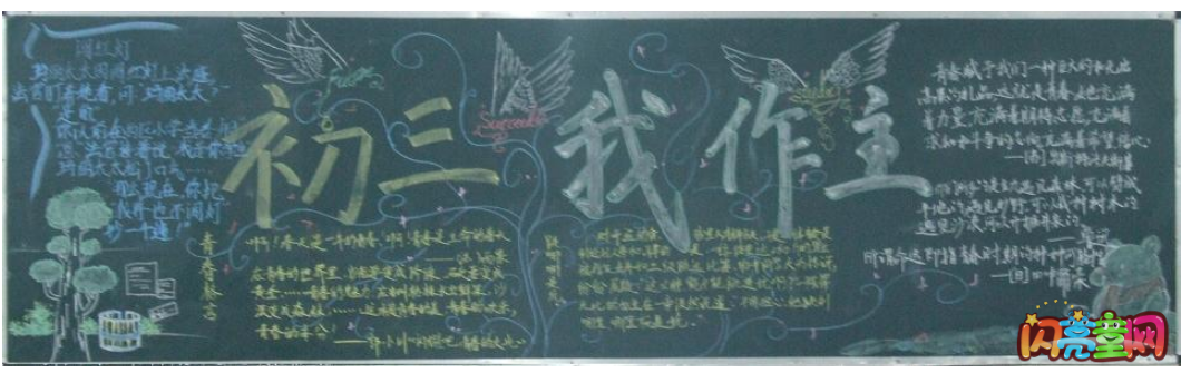 初三黑板报设计