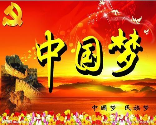 关于八礼四仪中国梦黑板报中国梦黑板报图片素材