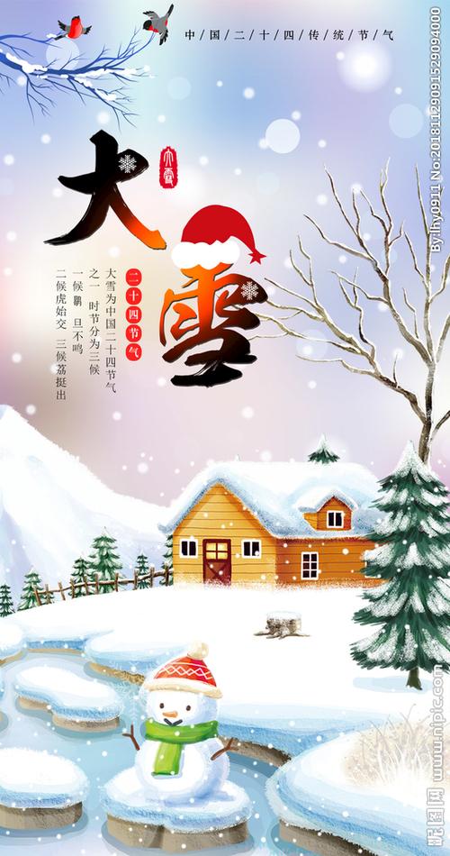 大雪节气图片