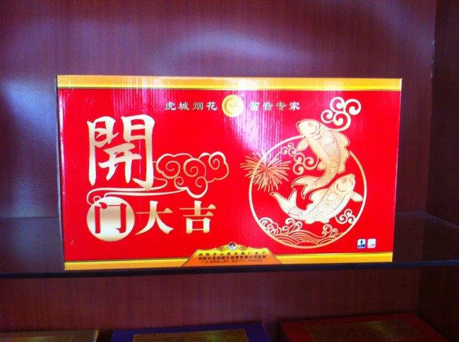 开门大吉系列