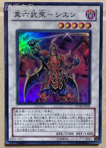 真六武众-紫炎.jpg