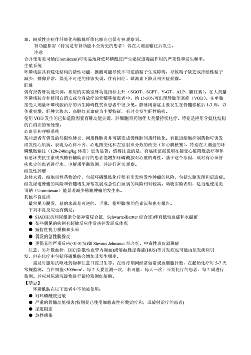注射用环磷酰胺说明书--安道生.doc