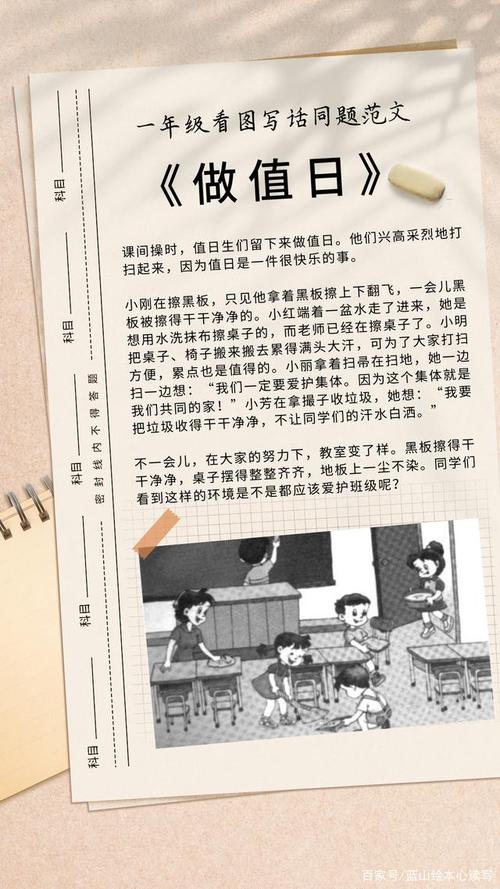 一年级孩子看图写话,入门必练《做值日》,附6篇同题范文