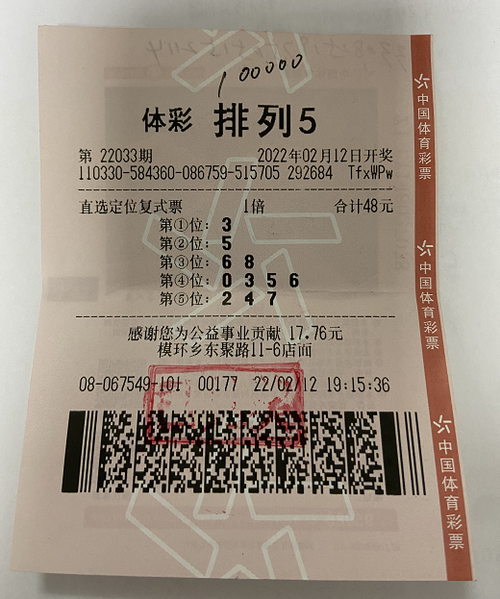 精准分析衢州购彩者喜中排列510万元