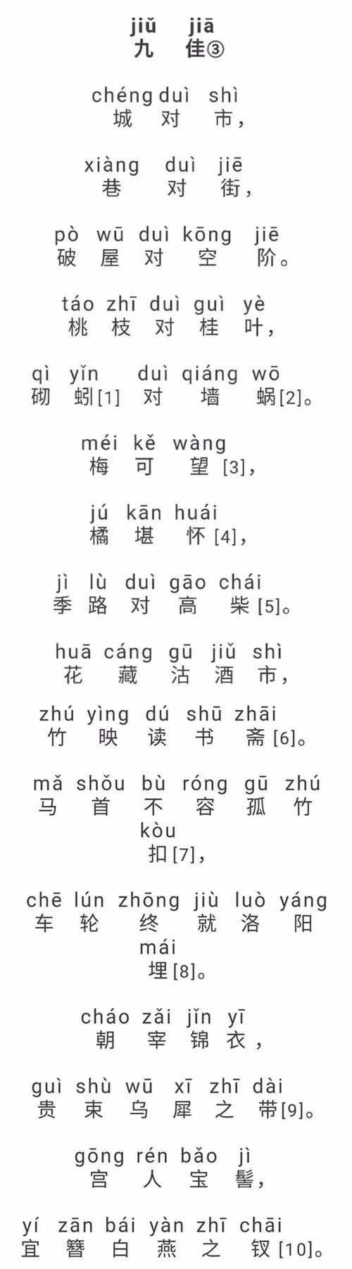 声律启蒙丨上卷:九佳③