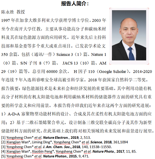 2021年12月11日(星期六)10:00报告人:陈永胜教授(南开大学)报告题