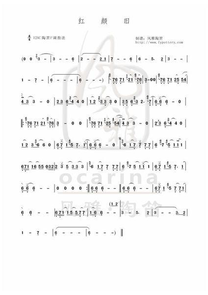 有没有红颜旧的12孔陶笛的陶笛谱
