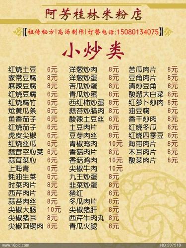 个人简历图片(cdr,桂林米粉菜单图片(p