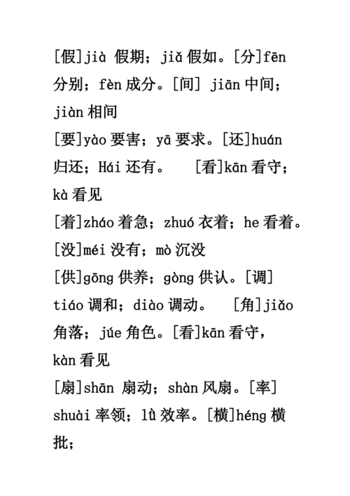 词语,的多音字, 近义词,反义词.doc