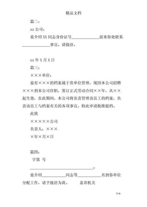 工作证明介绍信.doc