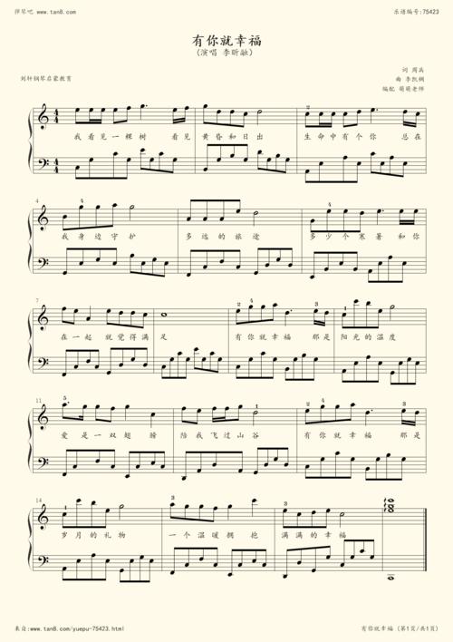 钢琴谱:有你就幸福(c调版)