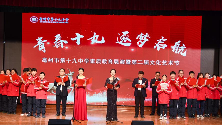 青春十九,逐梦启航——亳州十九中素质教育展演暨第二届校园文化艺术