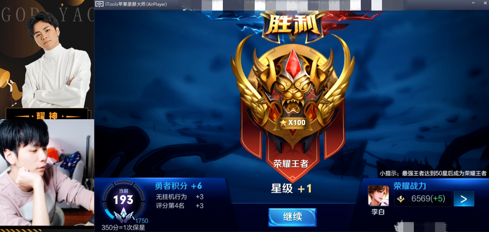 王者荣耀:耀神单排冲上101星,企鹅电竞第一个百星李白诞生!