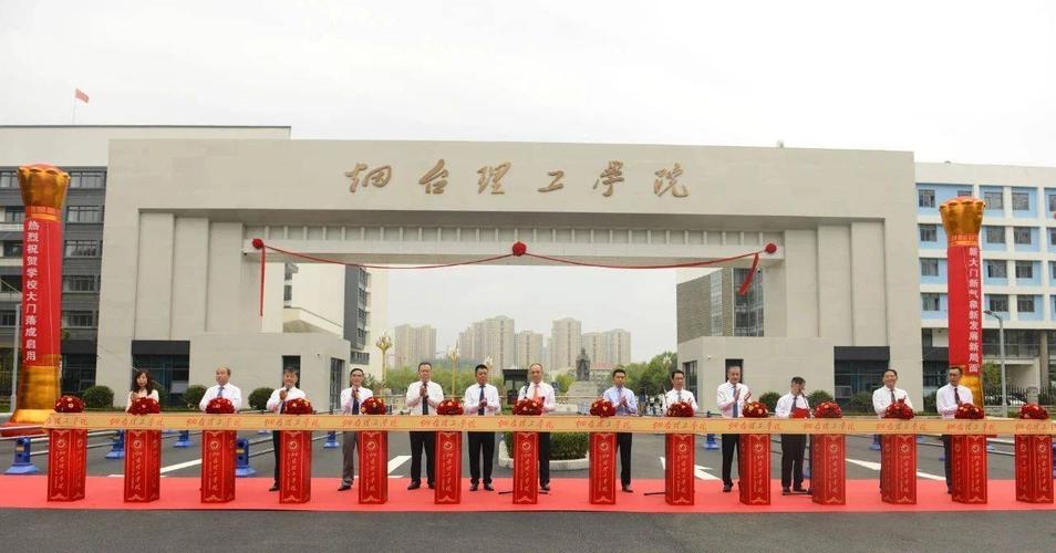 烟台理工学院新校门落成启用!标志着学院完成华丽转身!