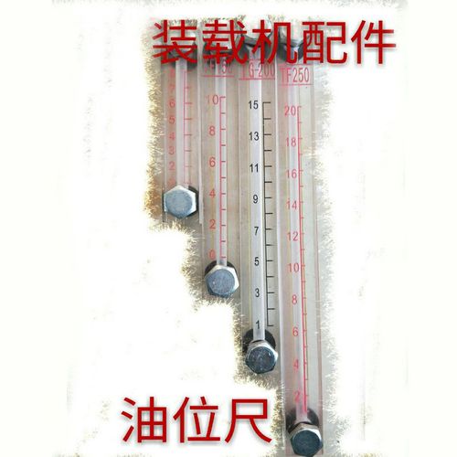 小型装载机配件铲车配件莱工鲁工明宇油标尺油位尺油尺厂家一手货