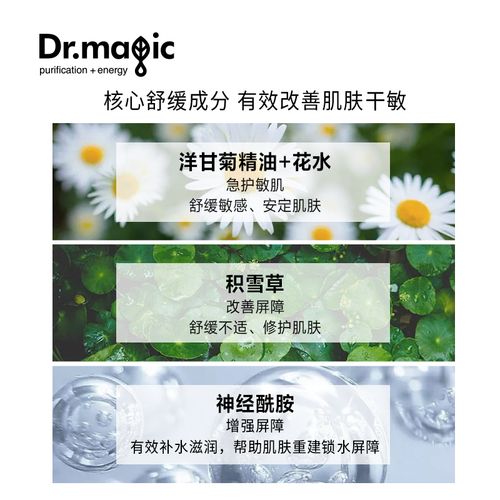 magic魔法医生洋甘菊敏感肌舒缓修护保湿健肤水乳洁面套装学生