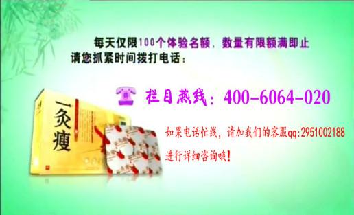 一灸瘦见效快,纯中药成分没有任何副作用,是目前为止见效最好使用最