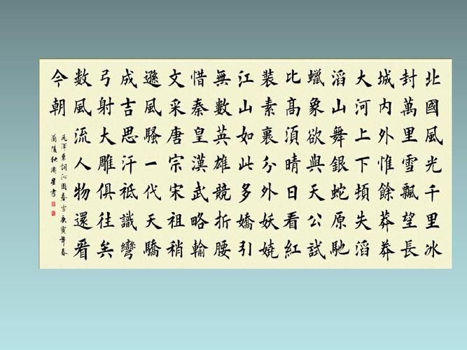 人教版初中九年级上册语文第一课《沁园春 雪》课件 (共27张ppt)