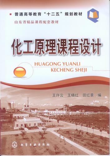 化工原理课程设计