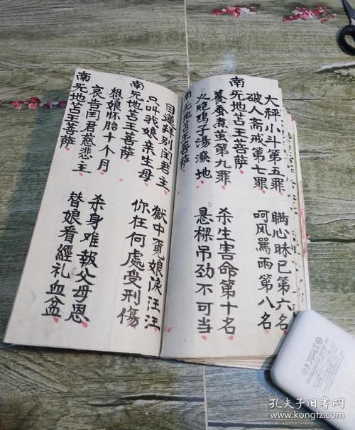 稀见宗教手抄秘本佛说大孝目连救母报恩法忏一册全比目连救母宝卷更