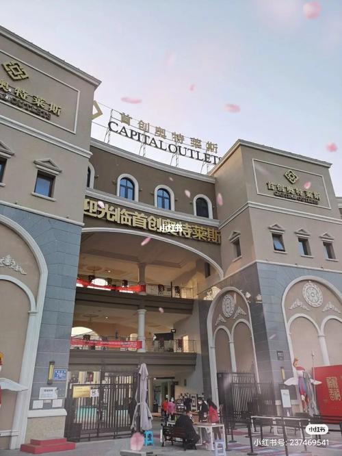 济南首创奥特莱斯_休闲玩乐_奥特莱斯_首创奥特莱斯攻略_建筑_济南