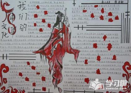 中华传统文化的手抄报中华传统文化手抄报