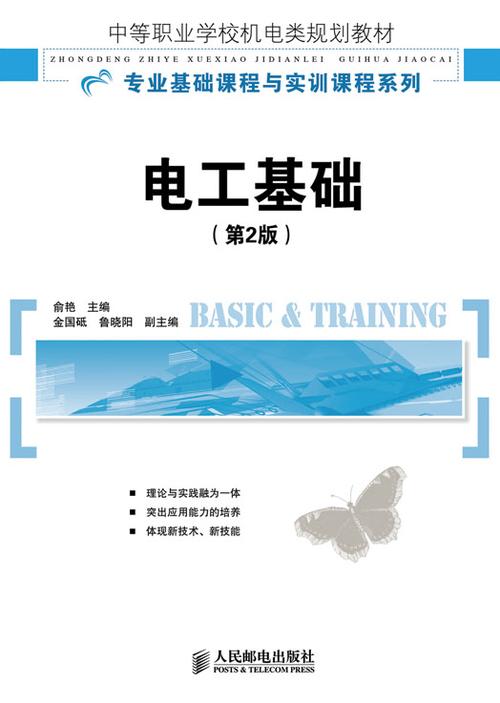 电工基础第2版