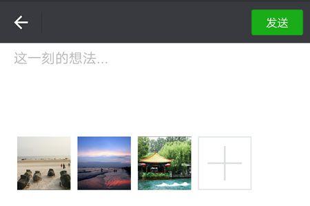 微信朋友圈的三张图横排怎么发?